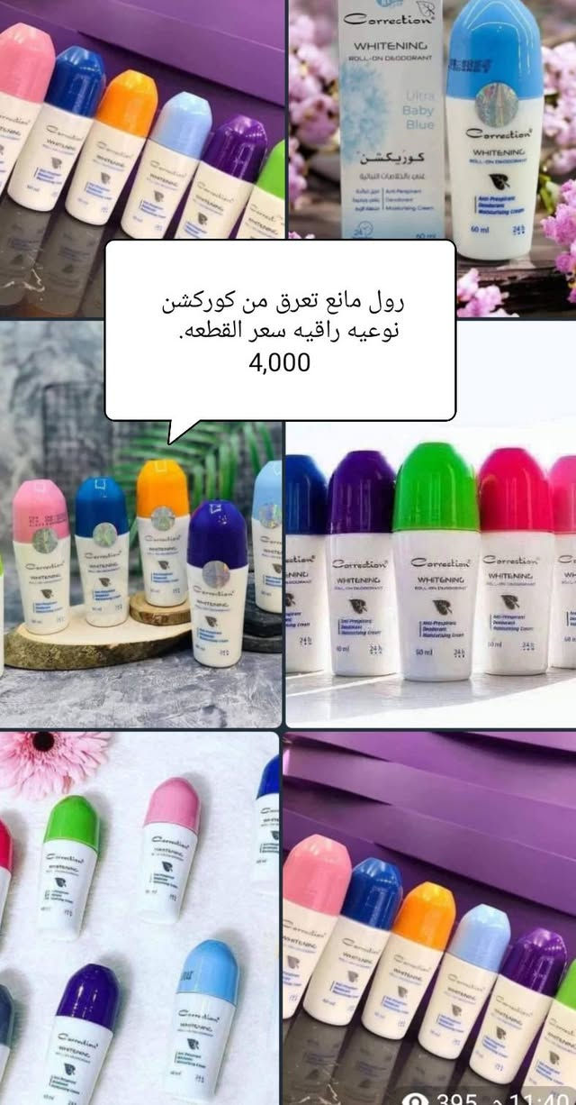 سلام عليكم اعزائي توفر ايتمات مختلفه من مانع التعرق ومبيض لمنطقه الابط مواد اصليه الاسعار مذكوره في كل صوره عنوانا ديوانيه حي الصدر الثاني بدايه شارع المستوصف كوزمتك حسين الريحاني يتوفر توصيل 🚕 جميع محافضات العراق حياكم الله  #العراق #الديوانيه #القادسيه #مزيلرائحه #مانعتعرق #ركسونا #دوف #كوركشن #روله #مسكات #مواداصليه #فولو #اكسبلور #هاشتاكات #لايكات #متابعه #اسعار🔥🔥#بغداد #الموصل #كركوك #دياله #الامبار


**إذا كنت صاحب هذا الإعلان وتريد حذفه لأي سبب، رجاءا أرسل رسالة إلى الدعم الفني**
