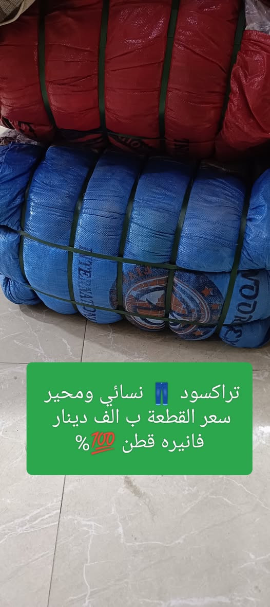 زبائنا ومتابعينا الكرام 🌹 نؤدو باعلامكم سوف يتم فتح بإله جديدة ليوم السبت الساعة 👈 8 مساء بعد الفطور تتكون
1 ادوات منزلي 🍴 
2 ملابس اطفال مشكل ولادي وبناتي 🎎 رمج صيفي
3 كيلوت 👖 نسائي ومحير 
4 دشداشة نسائي 👘 فانيرة 
5 تراكسود 👖 نسائي         👈 وأسعار مناسبة جداً 
عنوان المجمع سوق الميثاق مجاور خياط البزاز قبل نهاية السوق للاستفسارالاتصال على الرقم ***********📞 أو على الوات ساب 📱🌹 وأهلا وسهلا بزبائننا الكرام 🌷🌹
