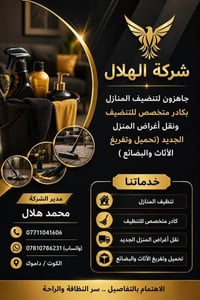 تنظيف منازل • نقل أثاث • شركة تنظيف • شركة نقل • تنظيف شقق • نقل بضائع...