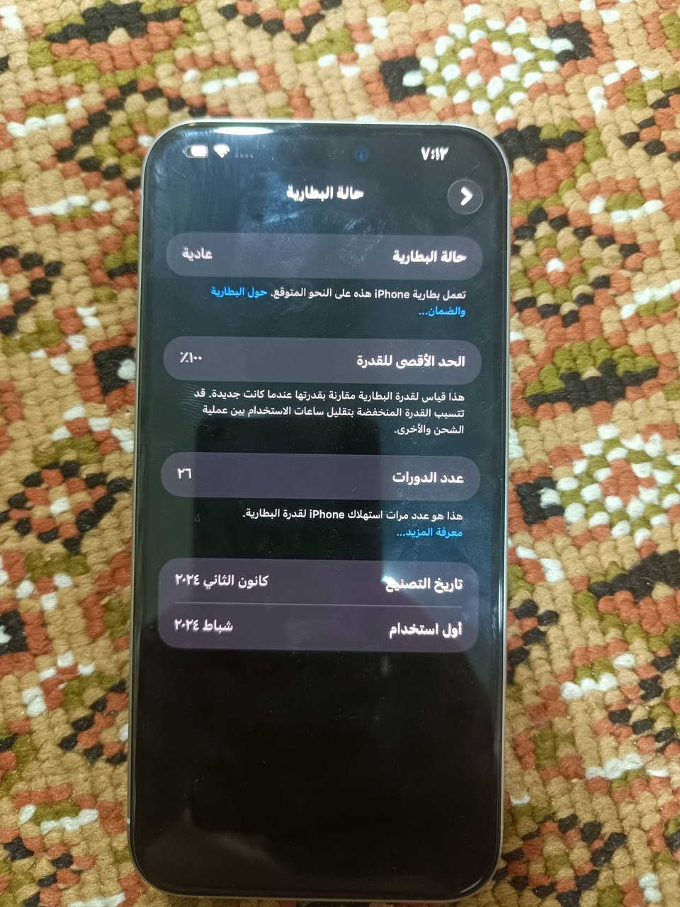 السلام عليكم
ايفون 15 برو ماكس 

نموذج M 

ذاكرة / 256

بطاريه / 100

الجهاز / مكفول عل فحص

لون / طافي

المكان / ديالى القداديه

***********

السعر / 875
