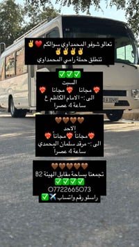 نقليات مجانية • كربلاء • بناية 313 A