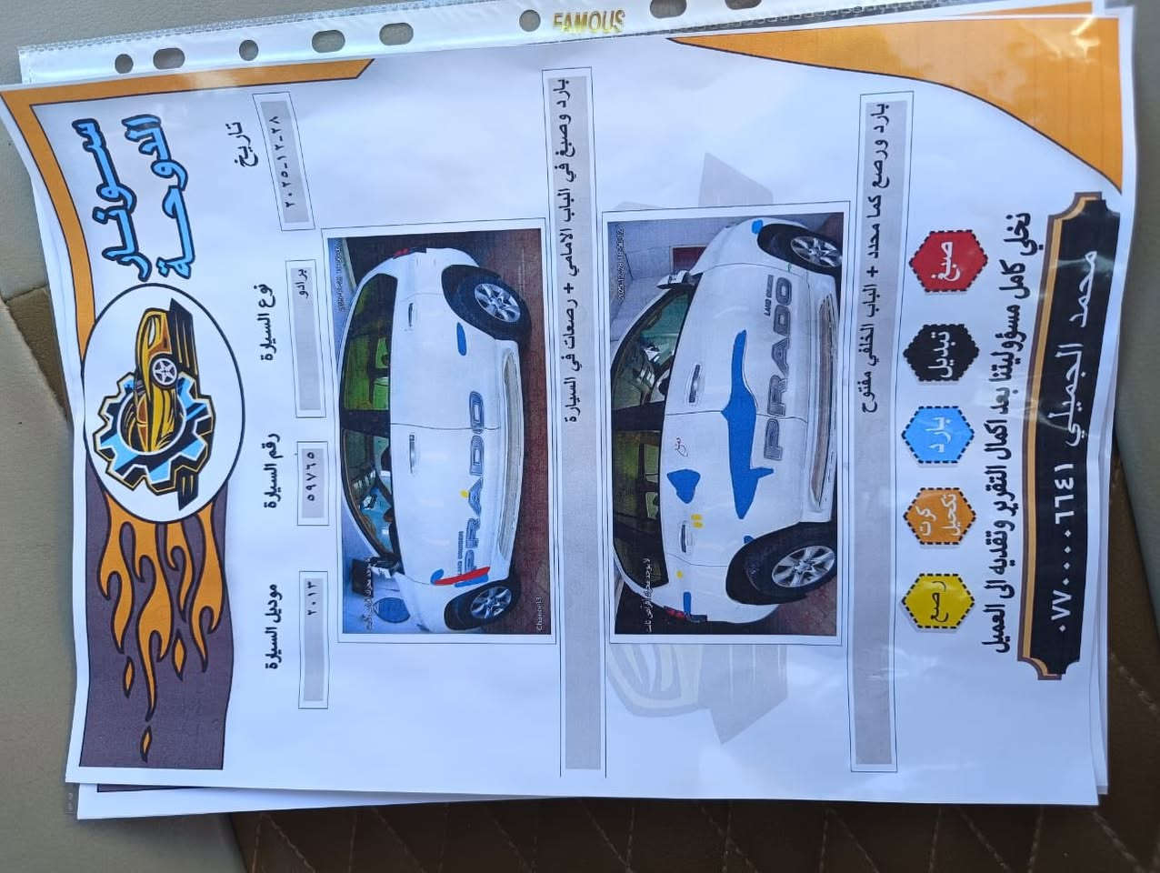 بسم الله ماشاء الله 
معرض الاصدقاء المركزي
لتجارة السيارات الحديثة 

تويوتا برادو 
2013
سياره جاهزه 
رقم بغداد 
تحويل مباشر 
السونار ويه الصور
السعر 245وبيها مجال 

للاستفسار الاتصال على الأرقام التالية 
***********
📍الصقلاوية مجاور محطة تعبئة وقود الصقلاوية الحكوميه
