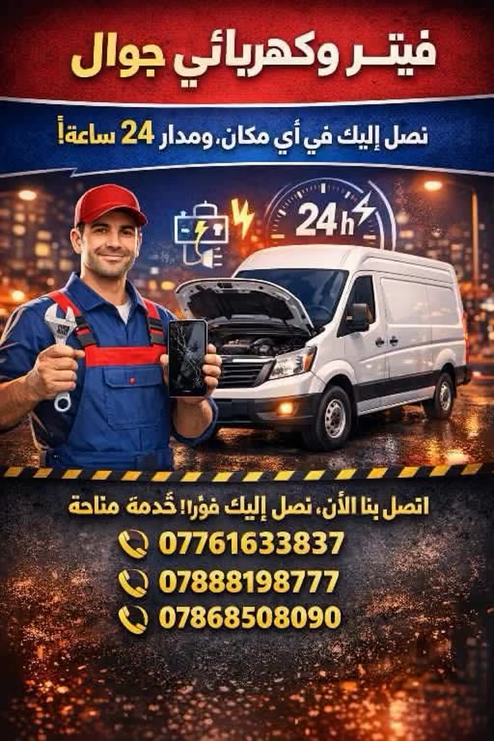 📍 فيتر وكهربائي جوال    نصل إليك في أي مكان، وعلى مدار 24 ساعة!
📞 اتصل بنا الآن، نصل إليك فورًا! خدمة متاحة 
***********
***********
***********

