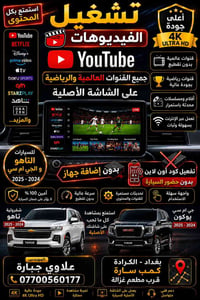 #تعريب_الشاشات و #تشغيل_الفديوهات و #اليوتيوب و جميع القنوات العالمية ...