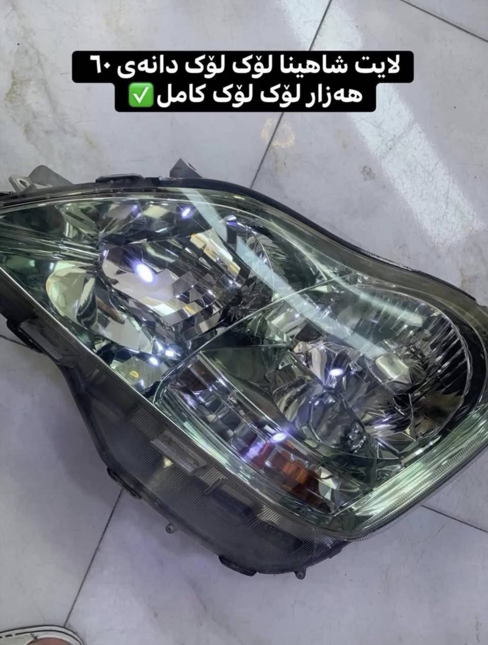 ئەشیایی شاهینا/ مەلیکە/ ماجێستا /النترا/ئاڤانتی/
چیتان ویست لەخزمەتانام گەیاندن بۆ بەر قاپی ماڵەکەت ٤ هەزارە.!
***********
ادمین🌹❤️.!
