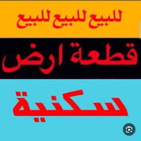 زراعي • ٢٢٠م • قرب قصي بطيط