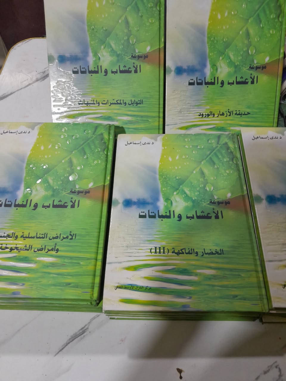 موسوعة نادرة للأعشاب الطبية والبهارات
طبعة ملونة ومصورة وبأسلوب علمي مبسط جدا 
تتكون من 14 جزء
السعر. 125 الف 
وبيها مجال لذوي الاختصاص
التوصل عبر الواتساب +9647881563170


**إذا كنت صاحب هذا الإعلان وتريد حذفه لأي سبب، رجاءا أرسل رسالة إلى الدعم الفني**