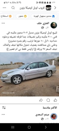 اوميغا • ٢٠٠٢ • نجف
