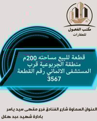 السماوة شارع الفنادق • مكتب الفصول • ٢٠٠م