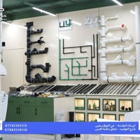 مستلزمات سباكة • صرف صحي • كربلاء حي الموظفين