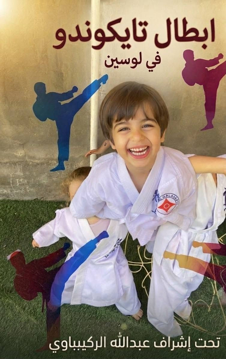 🥋 تدريبات التايكوندو في روضة لوسين 🥋
لأننا نؤمن بأن بناء شخصية الطفل يبدأ منذ الصغر، نوفر تدريبات التايكوندو بإشراف مختص، لتنمية: ✨ الثقة بالنفس. ✨ الانضباط والالتزام. ✨ اللياقة البدنية والتوازن. ✨ التركيز وسرعة الاستجابة. ✨ روح التعاون والاحترام.
نرحب بأطفالنا الأعزاء للاستمتاع بتجربة تعليمية ورياضية ممتعة وآمنة، تجمع بين الفائدة والمرح.
📍 روضة لوسين الأهلية
📞 للاستفسار والتسجيل: ***********
