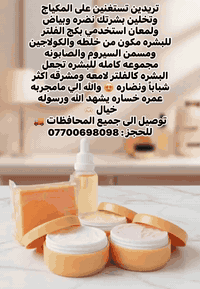 خلطه للتبيض ورفع الكلف والحبوب واسمرار البشره 🌸🌺
وترفع الكلف والحبوب والرؤوس السوداء وبيه منفخ للخدود ڱڵـه. مواد اصليه 🌺🌺 •اللّـہ̣̥ شاهد مضبوطه ومجربه من قبل عده اشخاص وتنطي نتيجه خلال اسبوع وخاليه من درمودين واي عصارات ضاره للبشره ڱڵـه. كريمات اصليه  مبيضه تصفي البشره ترفع البقع واسمرار الشمس يوجد توصيل***********
