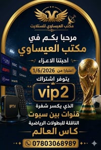 أقدم خدمات متكاملة لتنصيب وصيانة أنظمة الستلايت، مع توفير أحدث الرسيفر...