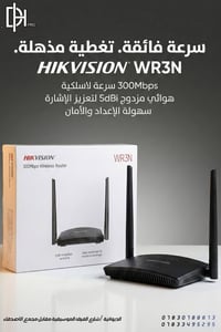 راوتر Hikvision • موديل 3N300 • الديوانية