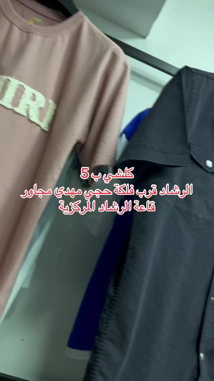 كلشي ب 5 الرشاد قرب فلكة حجي مهدي مجاور قاعة الرشاد المركزية


**إذا كنت صاحب هذا الإعلان وتريد حذفه لأي سبب، رجاءا أرسل رسالة إلى الدعم الفني**