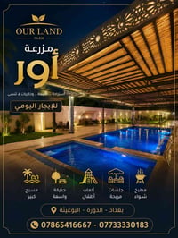 للحجز/07733330183 07865416667