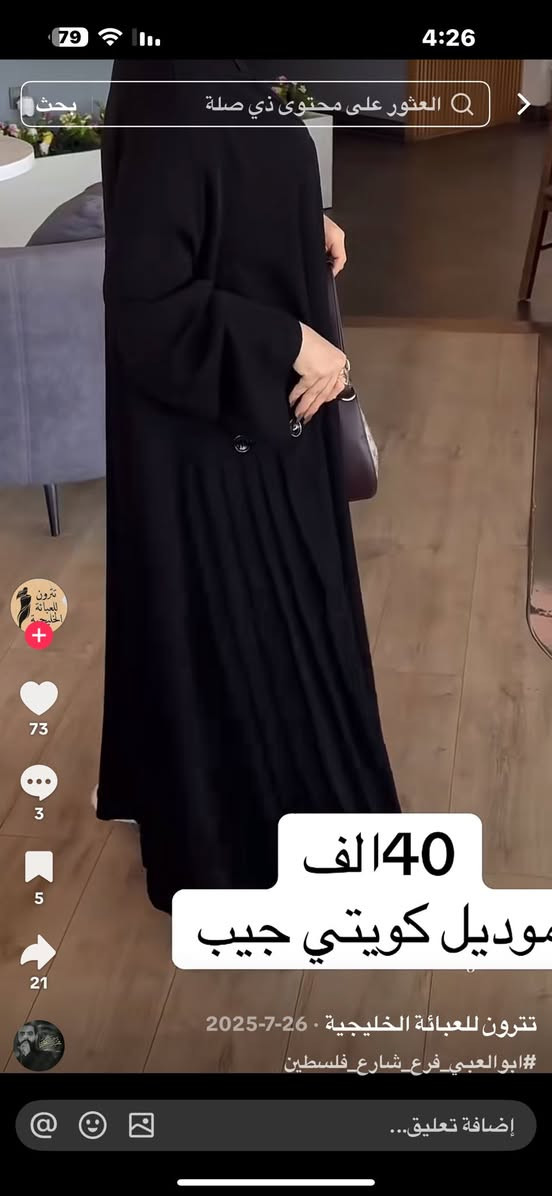 جبة امارتي خامتها تجنن جديدة وصلتني هدية بس مالبسها قياسها فري سايز نفس الي بالصورة ابيعها بسعر مناسب وعندي توصيل جميع المحافظات


**إذا كنت صاحب هذا الإعلان وتريد حذفه لأي سبب، رجاءا أرسل رسالة إلى الدعم الفني**