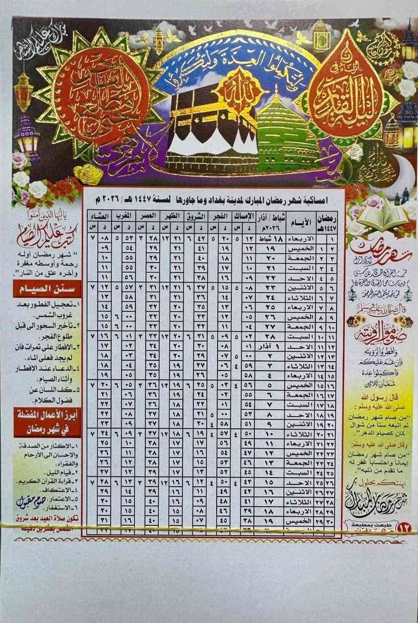 🌙إمساكية شهر رمضان🌙
طباعة( 100) امساكية ( مدينة الزبيدية وضواحيها) 
بسعر 9,000 دينار فقط

تصميم حسب الطلب

طباعة الاهداء/ صورة المتوفي 

للأستفسار و التواصل عبر بريد الصفحة 
مكتبة عزام  - واسط - الزبيدية 
هاتف ☎️ ***********
