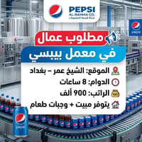 معمل بيبسي • الشيخ عمر • مبيت وجبات