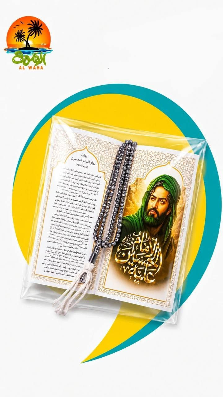 توزيعات الكليشة والصورة على طلبكم مع السبحة بألف دينار القطعة
العنوان: بغداد - المحمودية - قرب المحكمة
يوجد توصيل 
​أرقام التواصل:
​***********
​***********
#محرم_عاشوراء  #محرم  #عاشوراء  #مكتبة #الواحة
