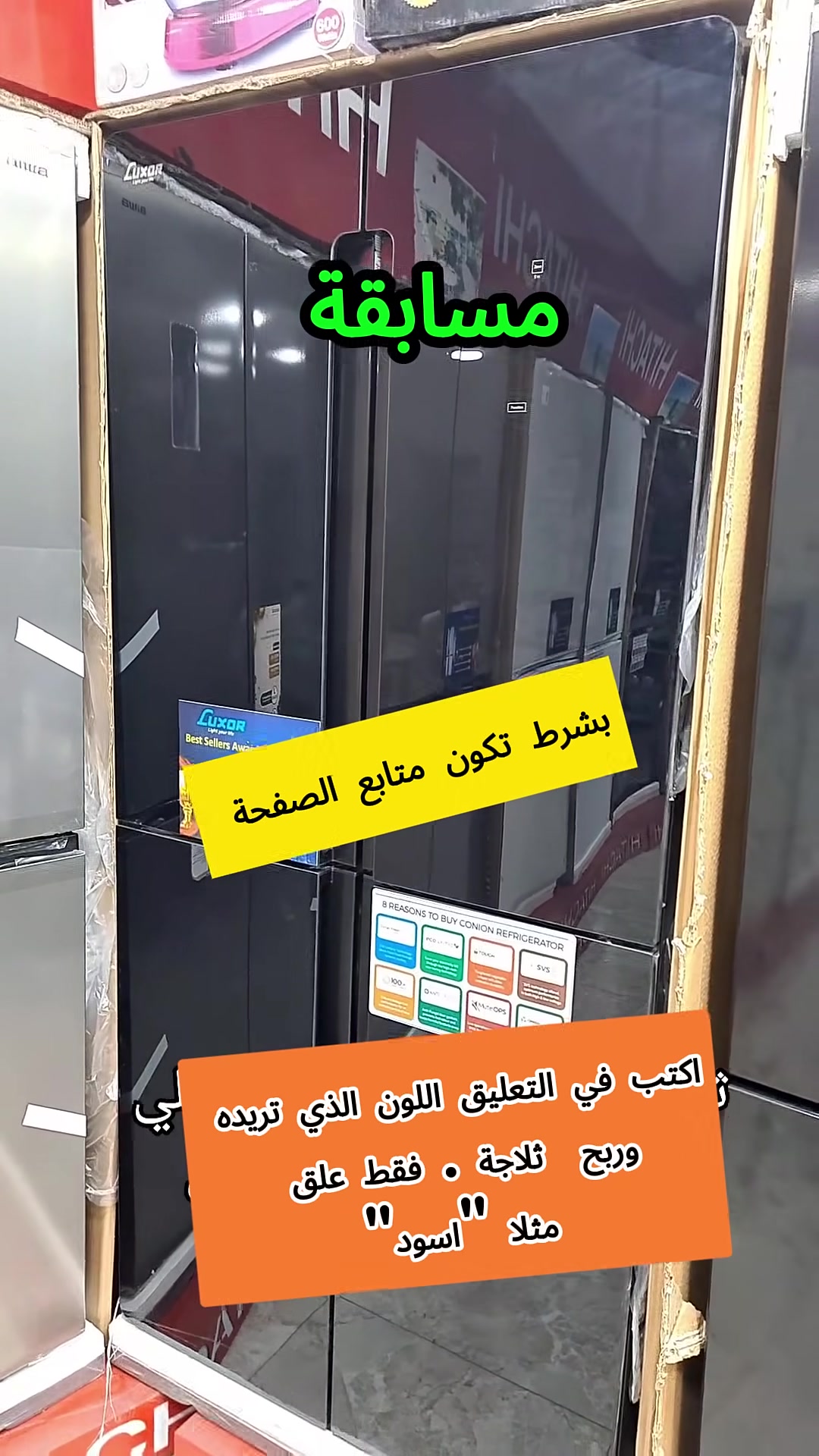 أعلن أن شركة الامانة الخيرية ستقدم اليوم هدايا مجانية، حيث سيتم توزيع 42 ثلاجة ممتازة كهدايا، لا نستطيع بيعها بسبب بعض الخدوش على السطحة وقعت خلال الشحن.
جميع الثلاجات لزالت تعمل بمتياز .
لذلك سنقوم بتوزيعها بشكل عشوائي على أحد متتبعي صفحتنا . اكتب في التعليق اللون الذي تريده مثلا "فضي " لعلك تكون من الفائزين و حظ موفق للجميع🥳👇@متابعين


**إذا كنت صاحب هذا الإعلان وتريد حذفه لأي سبب، رجاءا أرسل رسالة إلى الدعم الفني**
