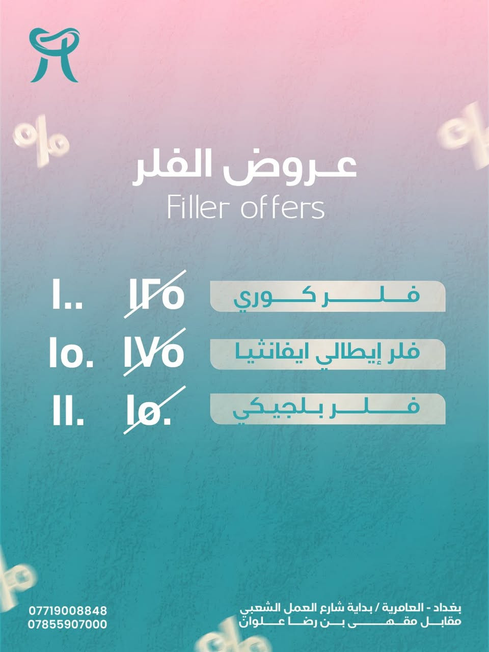 بنات منطقتنا الحلوات🌷
ندنا عروض مرتبة وأسعار مناسبة جدًا بمناسبة [العيد]
العنوان /العامرية شارع العمل مقابل مقهى بن رضا علوان 
للتفاصيل مراسلة الصفحة الخاصة بالعمل Dr.Alaa Ghassan

وايضاً هدية ابرة نظارة الي يجون عن طريق الكروب😍😍


**إذا كنت صاحب هذا الإعلان وتريد حذفه لأي سبب، رجاءا أرسل رسالة إلى الدعم الفني**