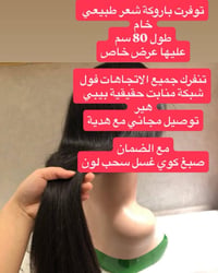 ✨ خصم 40٪؜ على جميع الباروكات الطبيعية ✨ شعر طبيعي خام بشري تنفرك جميع...