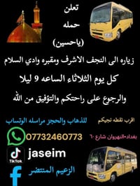 تعلن حمله ((ياحسين)) زياره الى النجف الاشرف يوم الثلاثاء الساعه 9 ليلا...