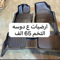 ارضيات سيارات • روزلين • توصيل جميع المحافظات