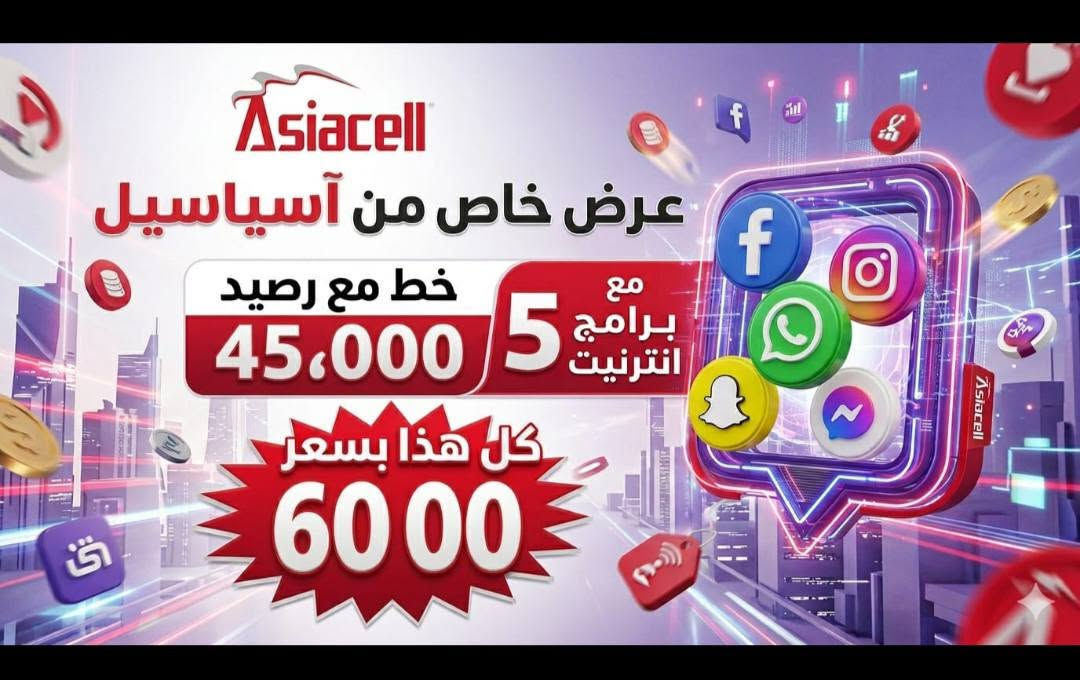 العنوان_الديوانيه الحمزه الشرقي _مقابل صياغه ومجوهرات العمش  اسياسيل للاتصالات 
للاستفسار،_***********
#الجميع
