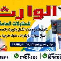 ✨🏗️ ديكورات الوارث للمقاولات العامة 🏗️✨ 🔹 تصميم وتنفيذ جميع أنواع الدي...