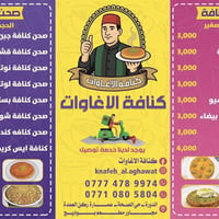 طعم ايام زمان تلكو يم كنافه الاغاوات  متواجديد يوميا من ساعه ٤عصرا الى...