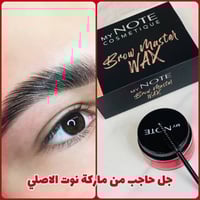 جل حاجب • نوت • تثبيت تكثيف