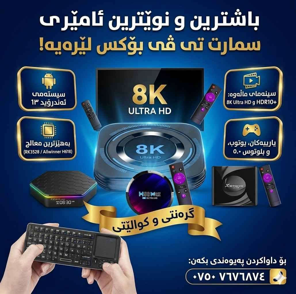 هەموو کەناڵەکان ویاریکان و فلیم و دراما تیدایە 
جميع القنوات والألعاب والأفلام والمسلسلات الدرامية موجود بیها السليمانية, العراق


**إذا كنت صاحب هذا الإعلان وتريد حذفه لأي سبب، رجاءا أرسل رسالة إلى الدعم الفني**