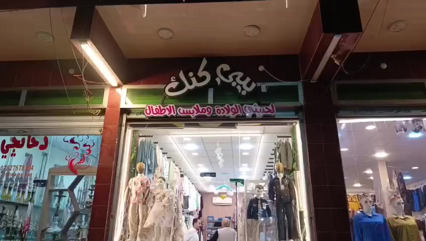 #بيبي كنك اسم لامع في مدينة هيت حي الجمعية الاولى شارع حامي حميد مرهج...


**إذا كنت صاحب هذا الإعلان وتريد حذفه لأي سبب، رجاءا أرسل رسالة إلى الدعم الفني**