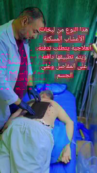 لبخات أعشاب • للمفاصل • السماوة