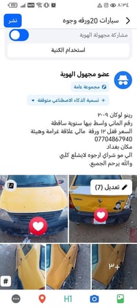 رينو لوجان • ٢٠٠٩ • ١٢ ورقة