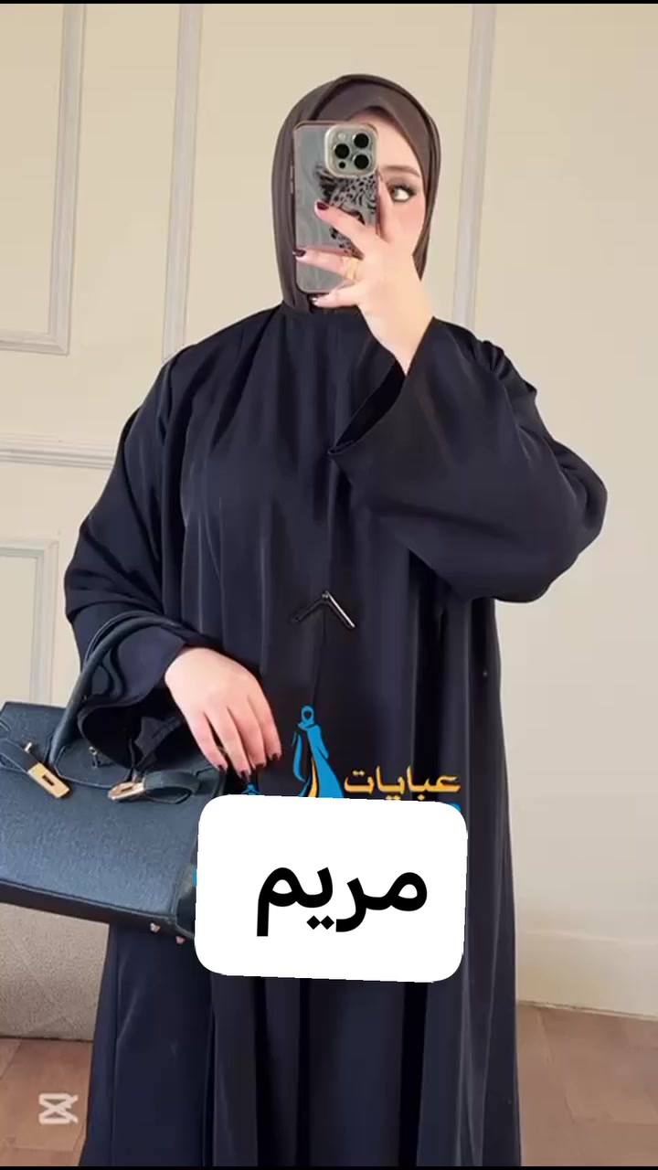 "كل يوم تحتاجين عباية تريحك وتخليكي واثقة بنفسك ✨
عباياتنا بخامة خفيفة تناسب الصيف، وقَصّات عملية تناسب كل وقت.
🛍️ التوصيل متوفر – خيارات متعددة بالألوان والمقاسات
خلي عبايتك تحچي عن ذوقك."


**إذا كنت صاحب هذا الإعلان وتريد حذفه لأي سبب، رجاءا أرسل رسالة إلى الدعم الفني**