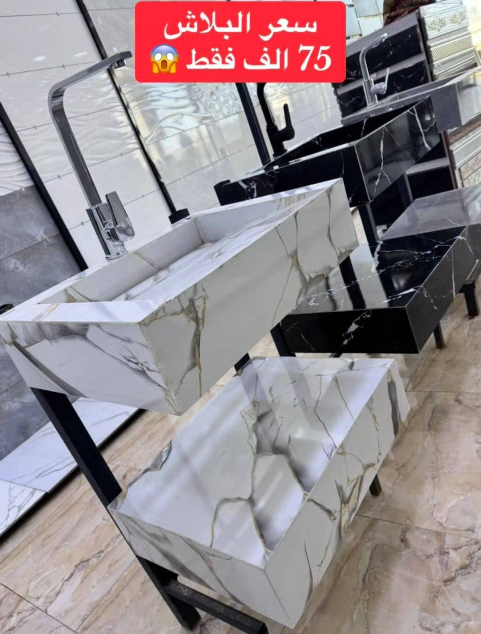 سلام عليكم  للبيع  مغاسل بسعر  جملة مع خلاط  السعر  75 الف  والكمية محدودة
للاستفسار:***********
