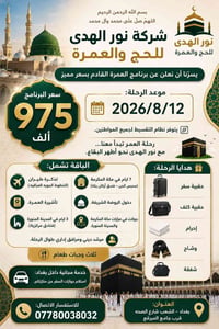 عمرة • ٢٠٢٦/٨/١٢ • تقسيط