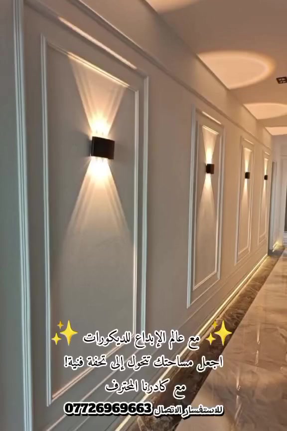 🏡✨ ديكورات عالم الإبداع ✨🏡
هنا يتحول ذوقك إلى مساحة فنية تنبض بالأناقة!
عروض وتخفيضات لفتره محدوده ✅
سعر المتر الجبس بورد 25 مع الصبغ من عده الاناره 
تثقيب  ✨
مستعدون لكافة انواع الديكورات والاصباغ المنزلية 
داخليه والخارجيه 
عمل بديل الرخام وبديل الخشب وبديل الشيبورد
نعمل جميع انواع الديكورات حسب طلب الزبون
عنوانا بغداد الدوره للاستفسار راسلونا واتساب 📥 
***********

