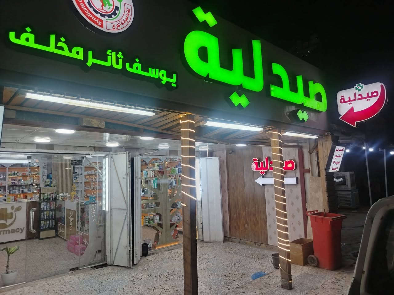 السلام عليكم
ليس من عادتي أن اروج لأحد لكن وجدت التعامل الانساني مع هذا الشخص الطيب الدكتور الصيدلاني #عبدالله_جاسم_التميمي صاحب صيدلية( يوسف ثائر مخلف) في منطقة حي الشهداء ٢٤ ابو عظام في التاجي في سوق بيت فرحان عذيب
اسعار مناسبة وتعامل راقي ومحب للفقراء
أسأل الله سبحانه وتعالى أن يحفظه ويرزقه من واسع فضله.


**إذا كنت صاحب هذا الإعلان وتريد حذفه لأي سبب، رجاءا أرسل رسالة إلى الدعم الفني**