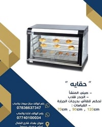 🔥 لكل أصحاب المطاعم، الفنادق، الكافيتريات، ومحلات المعجنات في العراق! ...