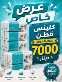 كلينس قطن • ٦٠٠ سحبة • الكندي الثانية