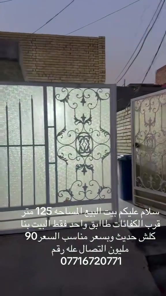 سلام عليكم بيت البيع المساحه 125 متر طابو زراعي سند 25 الموقع قرب شارع عشرين فران علي الهادي التصال عله رقم واتساب. فقط ***********
