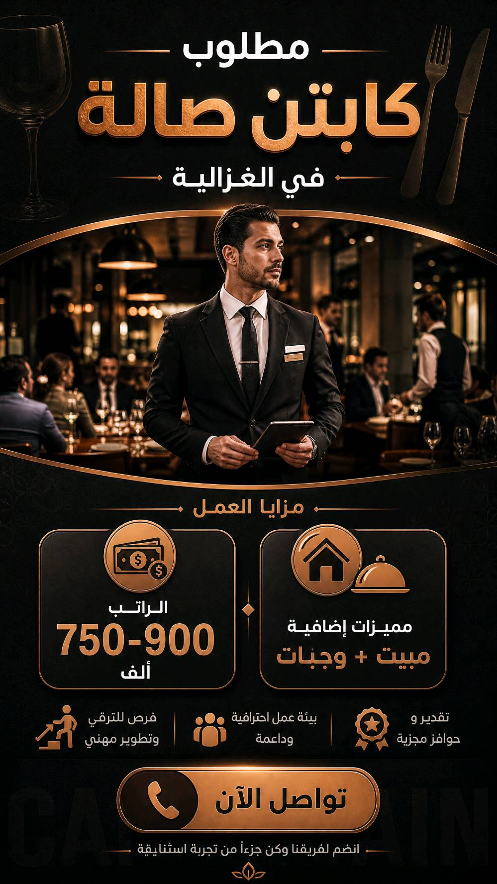 فرص عمل جديدة ومباشرة
نقدّم لكم اليوم مجموعة من الوظائف المتوفرة حالياً ضمن أكثر من مجال، حتى تقدر تختار الفرصة الأنسب إلك بكل سهولة.
🏬 وظائف بمحلات
🍽️ وظائف بمطاعم
🏭 وظائف بمعامل
🏢 وظائف بمولات
هدفنا نوصل الباحثين عن العمل إلى الفرص المناسبة بشكل واضح، سريع، ومرتب، حتى تختصر وقت البحث وتلقى الشغل اللي يناسبك.
إذا أعجبتك أي وظيفة أو تريد تفاصيل أكثر عن الشروط وطريقة التقديم، راسل الصفحة مباشرة، ونحن بخدمتك
للاستفسار على الرقم *********** واتساب