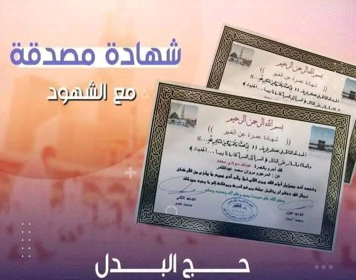 ♦️ بدأنا باستلام طلبات حج الإنابة ♦️
عن المتوفى 🕊️
وعن العاجز 🤍
✔️ شهادة مصدّقة
✔️ مع الهدي
✔️ بإشراف موثوق
💰 السعر: 300 دولار فقط
📩 للحجز والاستفسار يرجى التواصل على الخاص


**إذا كنت صاحب هذا الإعلان وتريد حذفه لأي سبب، رجاءا أرسل رسالة إلى الدعم الفني**