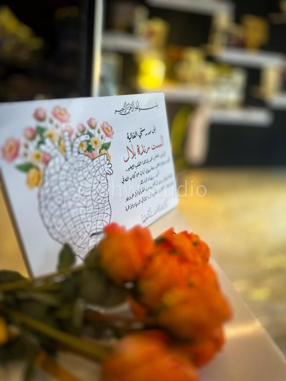 🌙✨ بمناسبة شهر رمضان المبارك وعيد المعلم ✨🌙

لوحة مميزة بتصميم قلب يحتوي على أسماء سور القرآن الكريم،
فكرة تفاعلية يتم تلوين كل جزء عند الحفظ 🤍

هدية راقية ومعبّرة للمعلمة، أو مشروع تحفيزي لحفظ القرآن في رمضان 🌿

📏 المقاس: 20×30 سم
🪵 الخامة: خشب MDF عالي الجودة
💰 السعر: 5000 دينار فقط
🚚 التوصيل لجميع محافظات العراق: 3000 دينار

🎁 عرض خاص خلال شهر رمضان المبارك

للطلب أو الاستفسار يرجى التواصل عبر الرسائل الخاصة 📩


**إذا كنت صاحب هذا الإعلان وتريد حذفه لأي سبب، رجاءا أرسل رسالة إلى الدعم الفني**