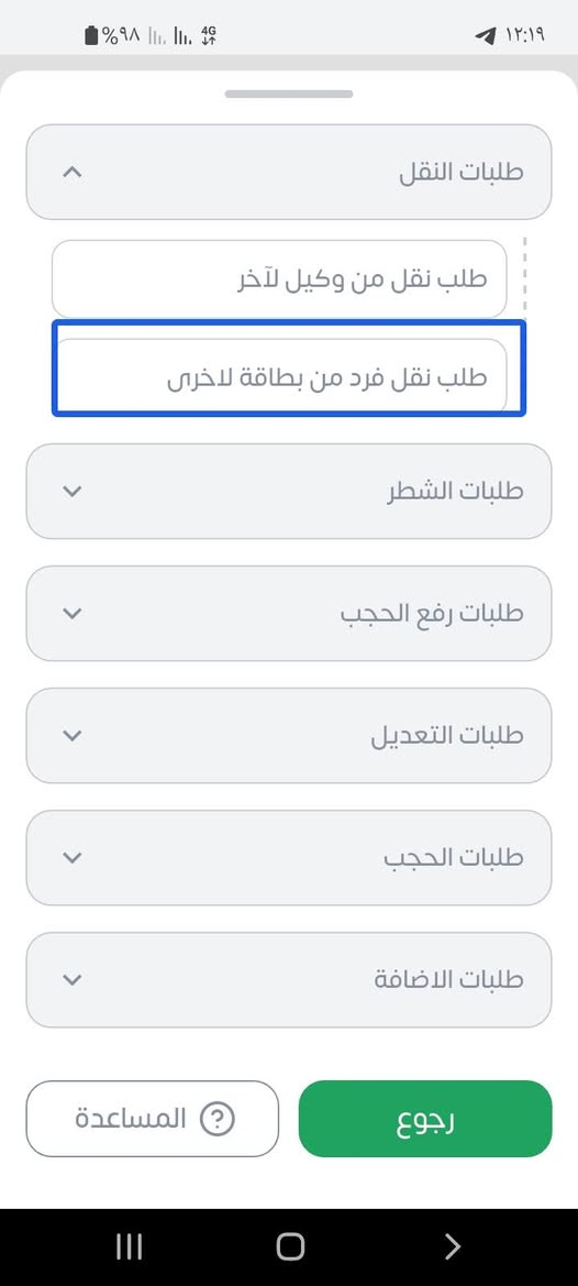 #عاجل, واخيرا تم فتح خدمة نقل الافراد والتي تخص المتزوجين الجدد،في تطبيق البطاقة التموينية حصرا ،للتواصل عبره رقم الهاتف،***********
