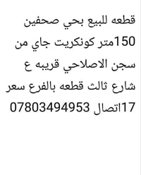 ناصرية • ارض زراعية • ١٥٠م